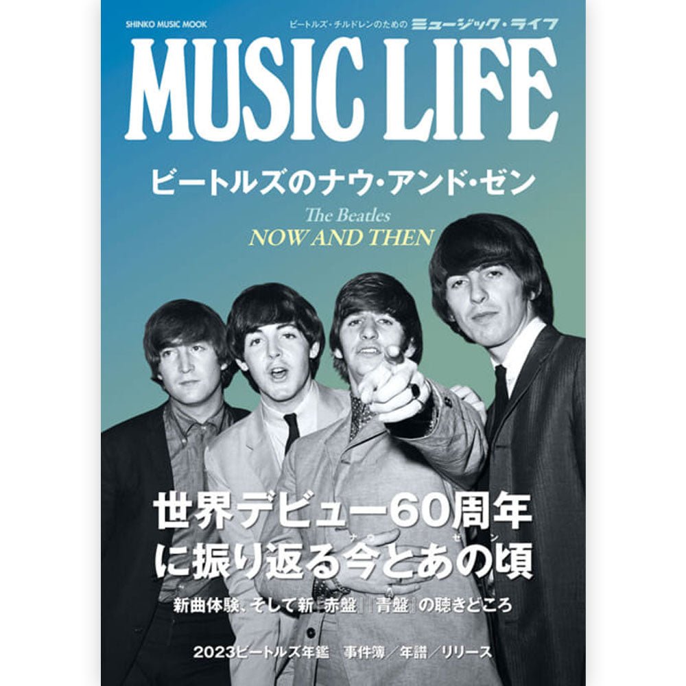 THE BEATLES ビートルズ (結成 65周年 ) - MUSIC LIFE ビートルズのナウ・アンド・ゼン / 雑誌・書籍 - PGS